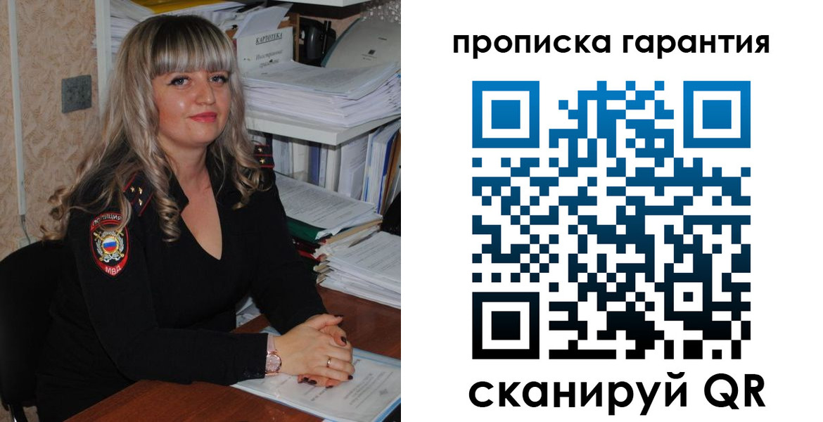 прописка в Черемхово