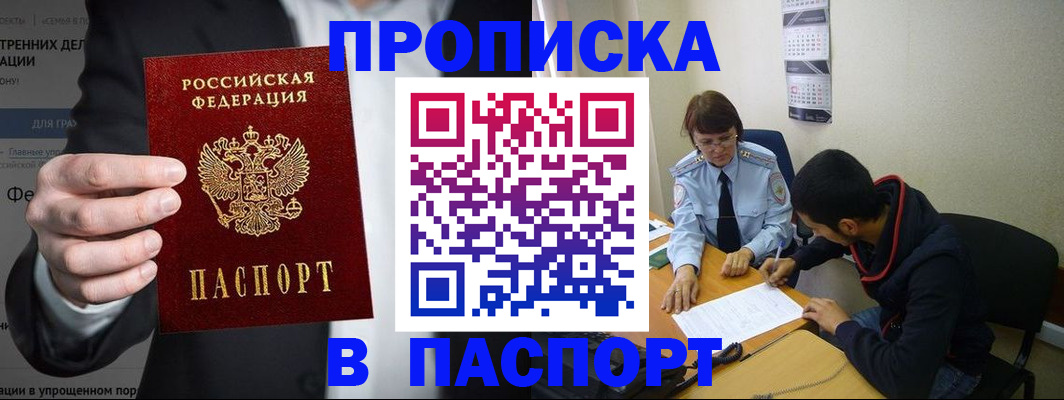 прописка от собственника в Черемхово