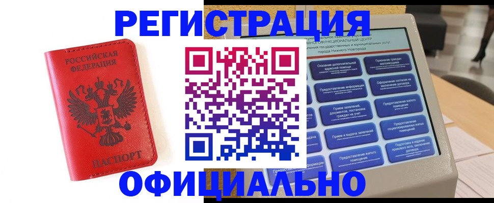 прописка законно в Черемхово