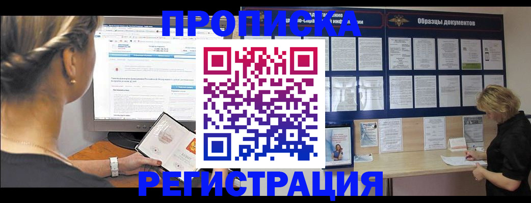 временная регистрация недорого в Черемхово