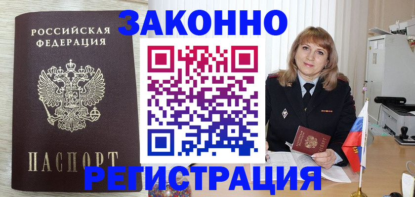 прописка для военкомата в Черемхово