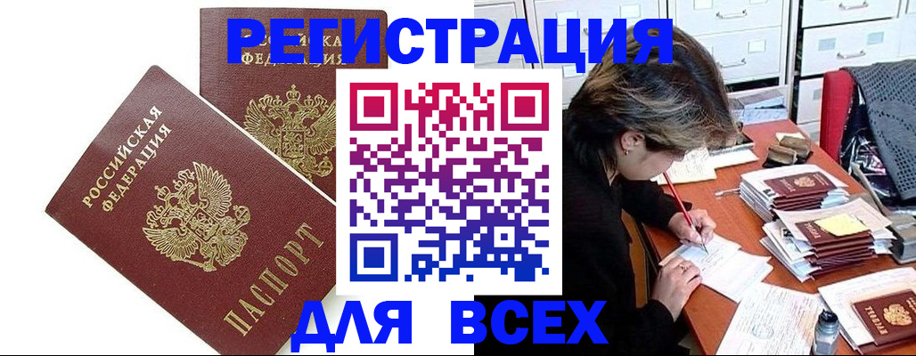 временная регистрация купить в Черемхово